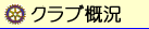 �N���u�T��