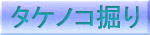 �^�P�m�R�@��