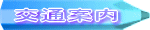 �x�g�܂ł̌�ʈē�