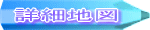�ڍׂȒn�}